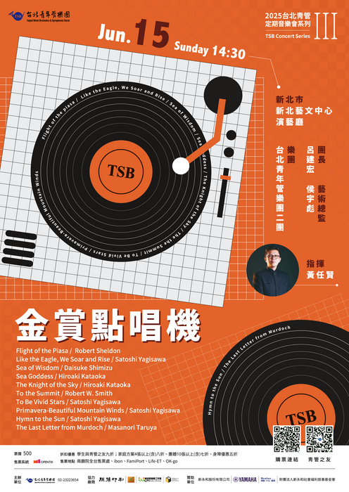 2025台北青管定期音樂會系列III《金賞點唱機》(另開新視窗/png檔)圖片