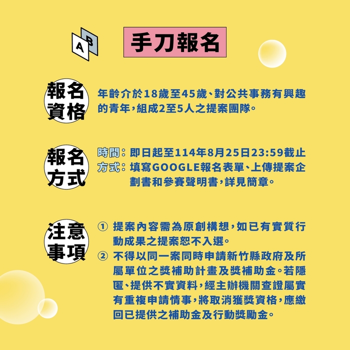 「114年度新竹縣全國青年公民提案徵件-竹光寶盒城市共創靈感庫」即日起開放徵件(另開新視窗/jpg檔)圖片