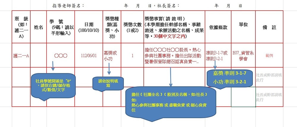 07 社團獎勵建議表(另開新視窗/jpg檔)圖片