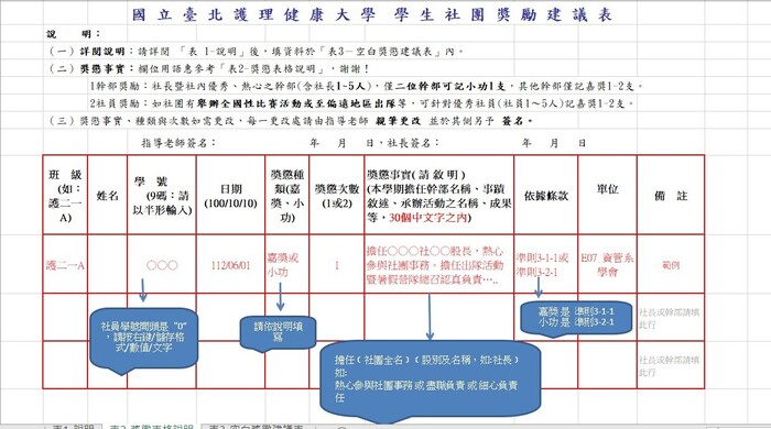 07 社團獎勵建議表(另開新視窗/jpg檔)圖片