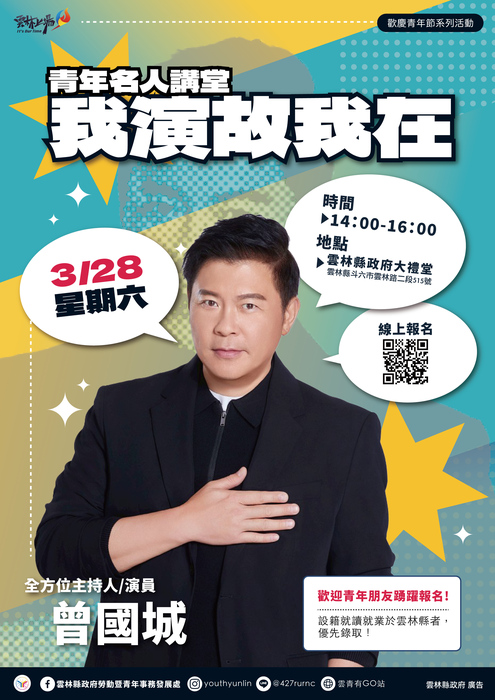 雲林縣_歡慶青年節系列活動─青年趣味運動會、青年名人講堂活動(另開新視窗/jpg檔)圖片