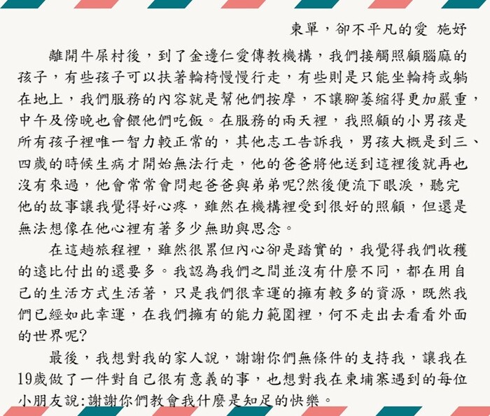 柬單，卻不平凡的愛 施妤(另開新視窗/jpg檔)圖片