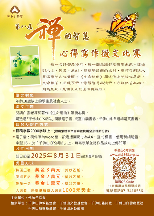 【第八屆禪的智慧」心得寫作徵文比賽】(另開新視窗/jpg檔)圖片