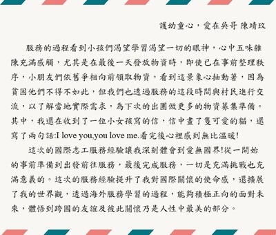 護幼童心，愛在吳哥 陳靖玟圖片