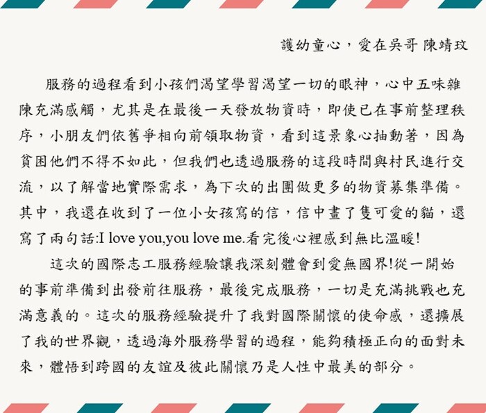 護幼童心，愛在吳哥 陳靖玟(另開新視窗/jpg檔)圖片