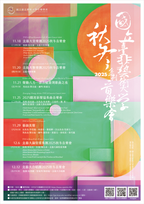北藝大_「北藝大2025秋冬系列音樂會」(另開新視窗/png檔)圖片