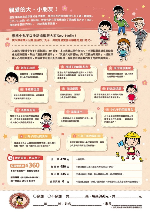 台北松山文創園區5號倉庫舉辦「櫻桃小丸子原作40週年特展」(另開新視窗/jpg檔)圖片