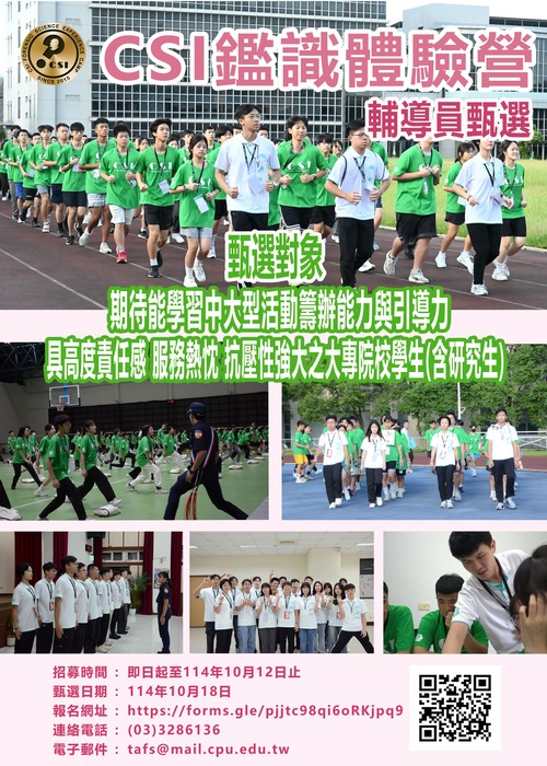 「2026冬令CSI鑑識體驗營」(另開新視窗/jpg檔)圖片