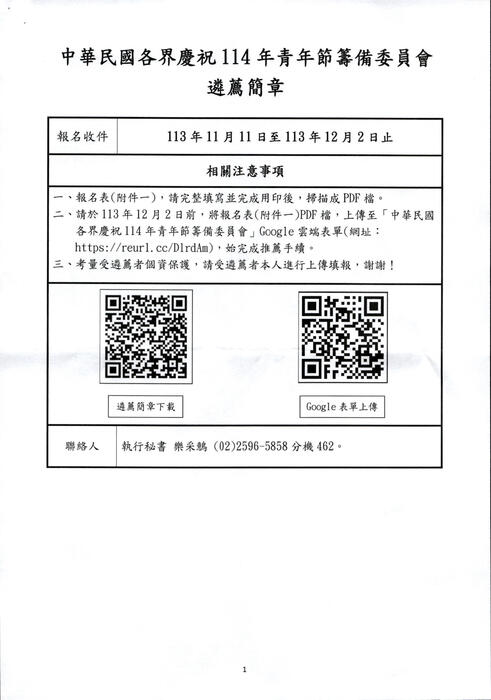 救國團114年青年節籌備委員推薦-(另開新視窗/jpg檔)圖片