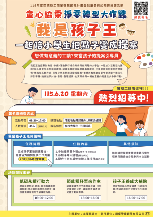「協力青年夥伴－孩子王培訓課程第一梯次」(另開新視窗/png檔)圖片