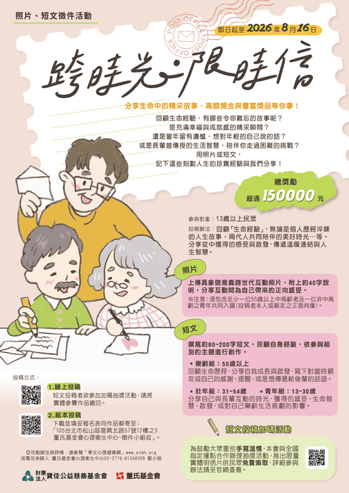 「跨時光．限時信」照片、短文徵件活動資訊(另開新視窗/png檔)圖片