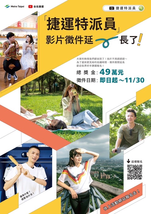 臺北捷運「捷運特派員影片徵件」活動(另開新視窗/jpg檔)圖片