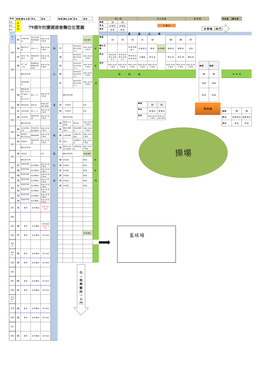 79週年校慶園遊會位置圖(另開新視窗/jpg檔)圖片