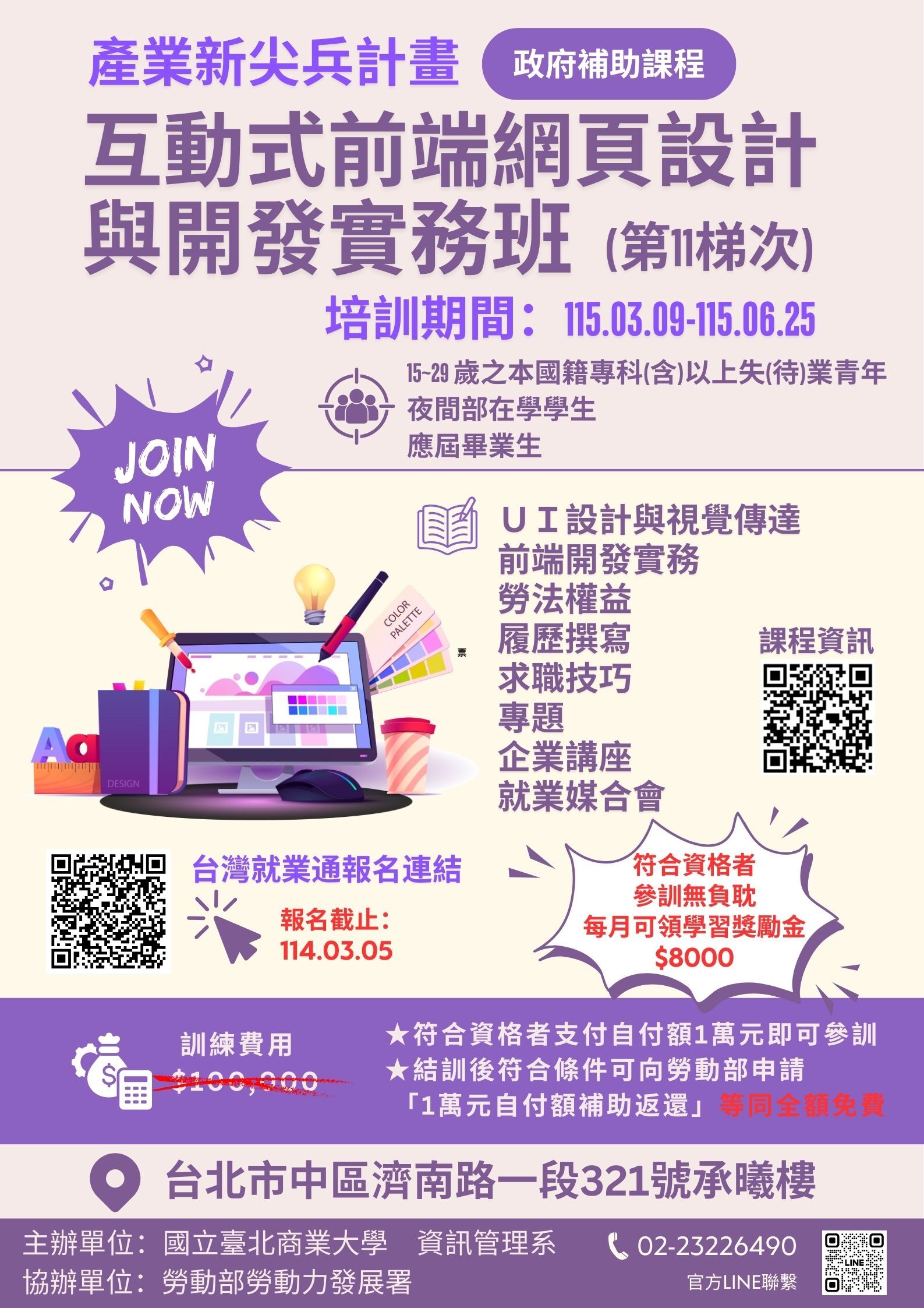 產業新尖兵計畫「互動式前端網頁設計與開發實務班(第11梯次)