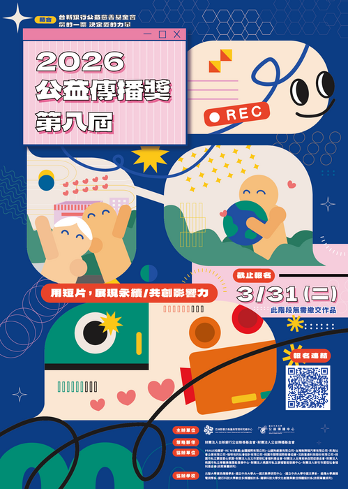 第八屆公益傳播獎(另開新視窗/png檔)圖片