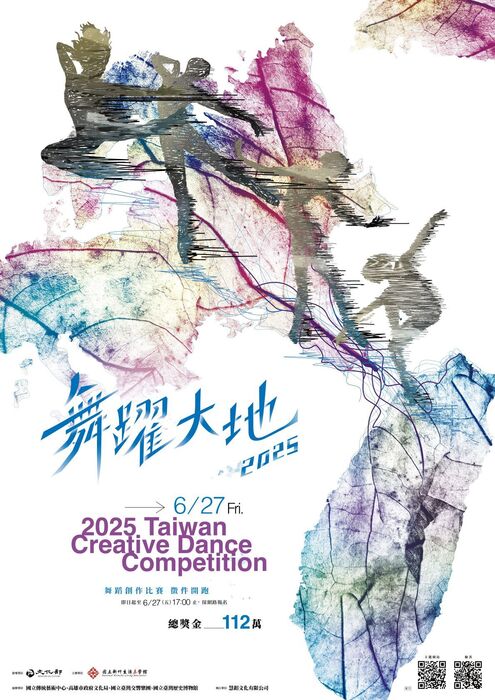 2025舞躍大地舞蹈創作比賽(另開新視窗/jpg檔)圖片