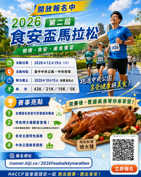 2026第二屆食安盃馬拉松(另開新視窗/png檔)圖片