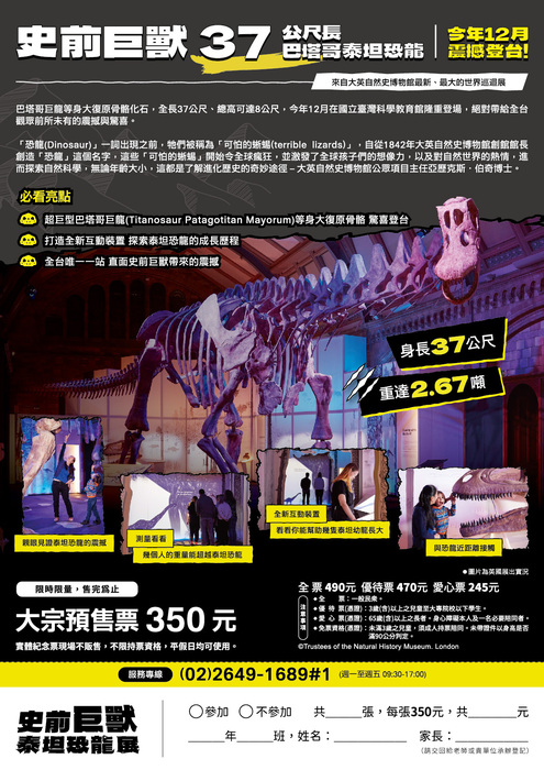113年12月19日～114年4月6日於國立臺灣科學教育館七樓南側特展區舉辦「史前巨獸泰坦恐龍展」(另開新視窗/jpg檔)圖片