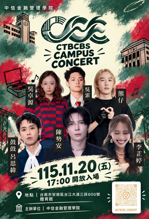 「2026CTBCEDU MUSIC FEST校園演唱會」(另開新視窗/jpg檔)圖片