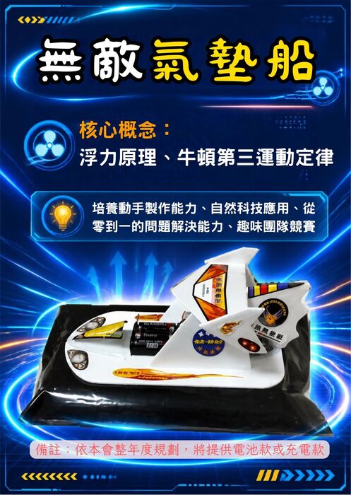 提升兒童科技教育提供偏鄉服務社團教學教材及教具，即日起至2026年11月30日(星期一)止(另開新視窗/jpg檔)圖片